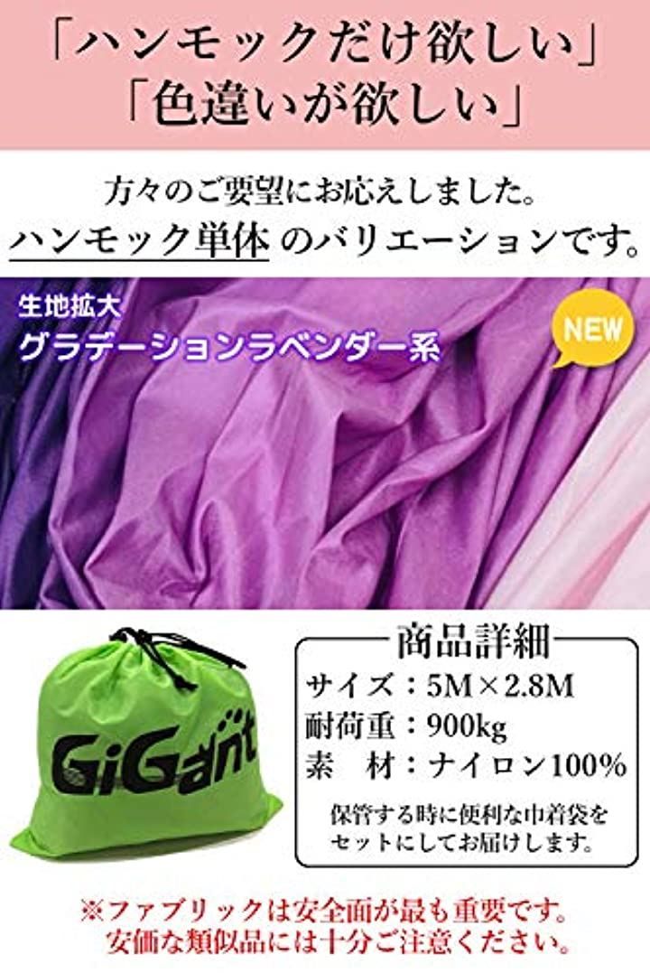 GiGant グラデーション エアリアルヨガ ハンモック 5ｍx2.8ｍ 単体