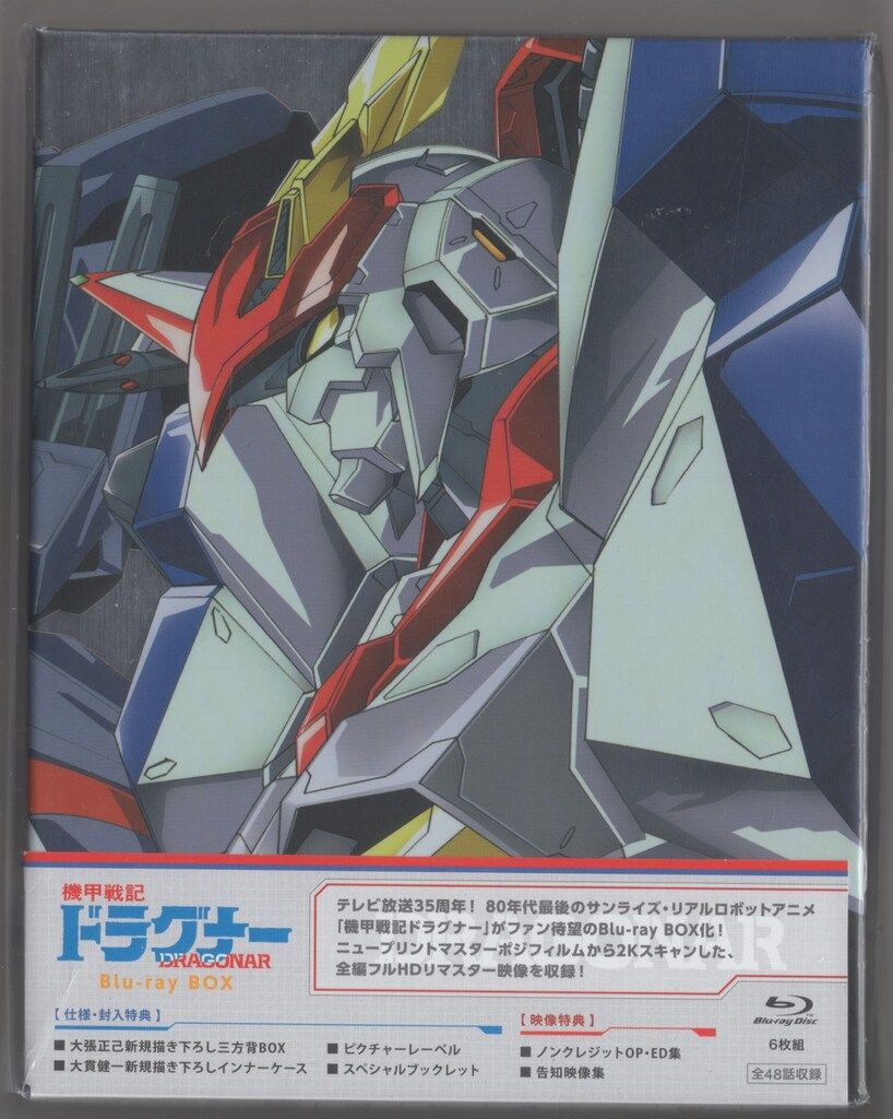 アニメBlu-ray 機甲戦記ドラグナー Blu-ray BOX - メルカリ