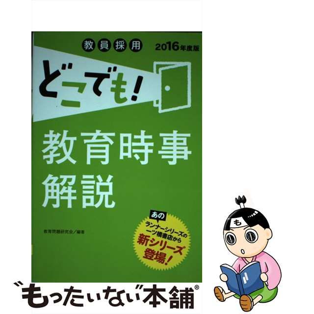 教員採用試験教職教養予想問題 ２００８年度版/一ツ橋書店/教員採用試験情報研究会-silversky-lifesciences.com