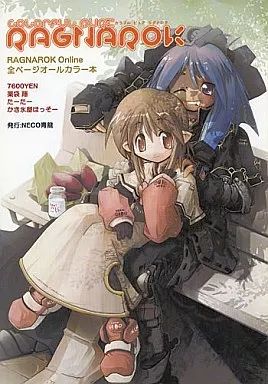 【中古】男性向一般同人誌 ≪ラグナロクオンライン≫ Colorful Pure RAGNAROK / 七六 / 薬袋翔 / NECO青龍 - メルカリ