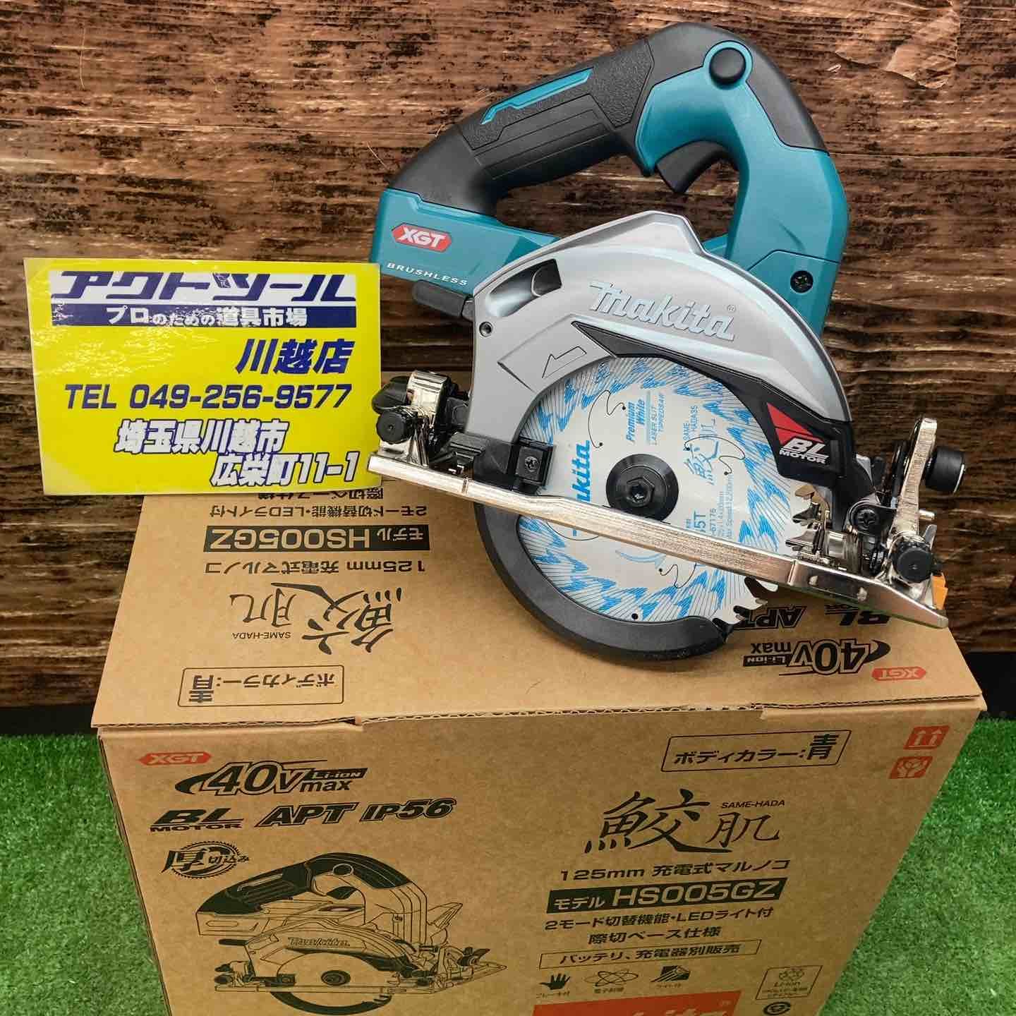 マキタ makita コードレスマルノコ HS005GZ 川越店