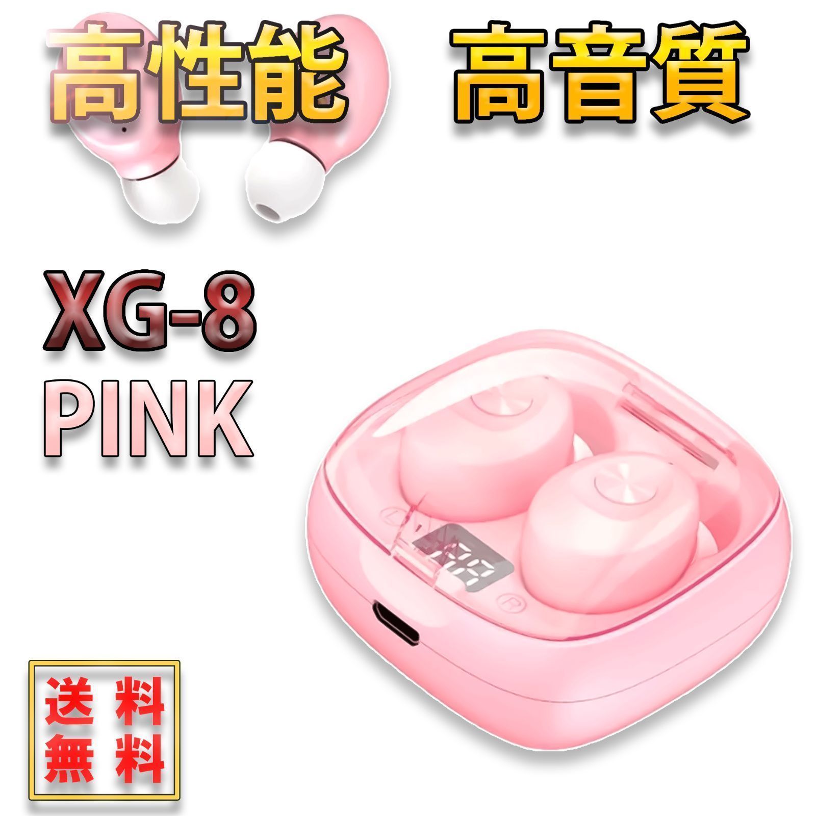 期間限定価格！！　ワイヤレスイヤホン　XG-８　Bluetooth接続　ピンク