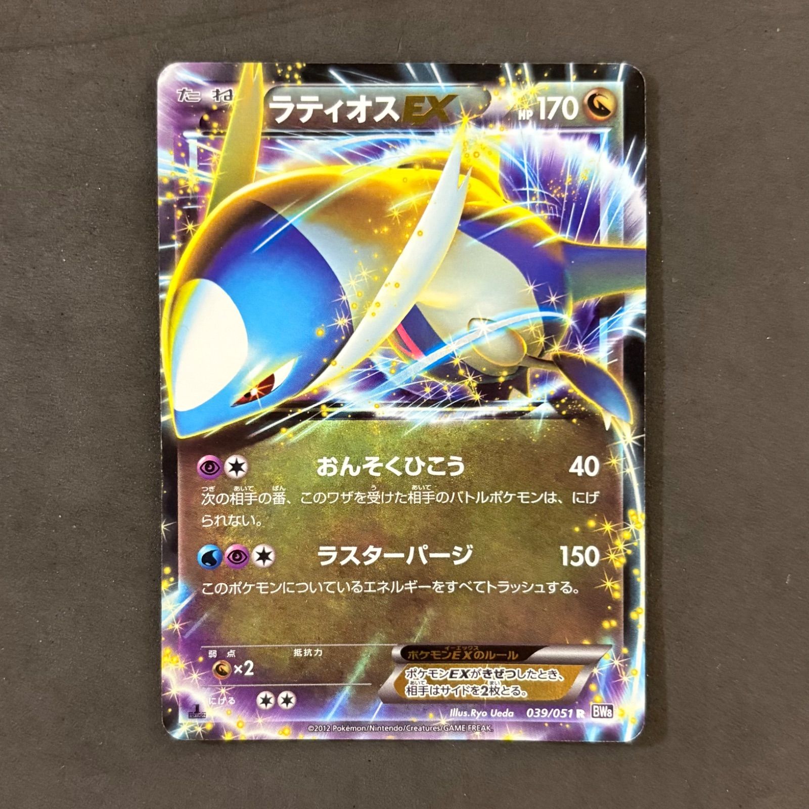 ポケモンカード ラティオスEX ラティアスEX BW8 2枚まとめ売り