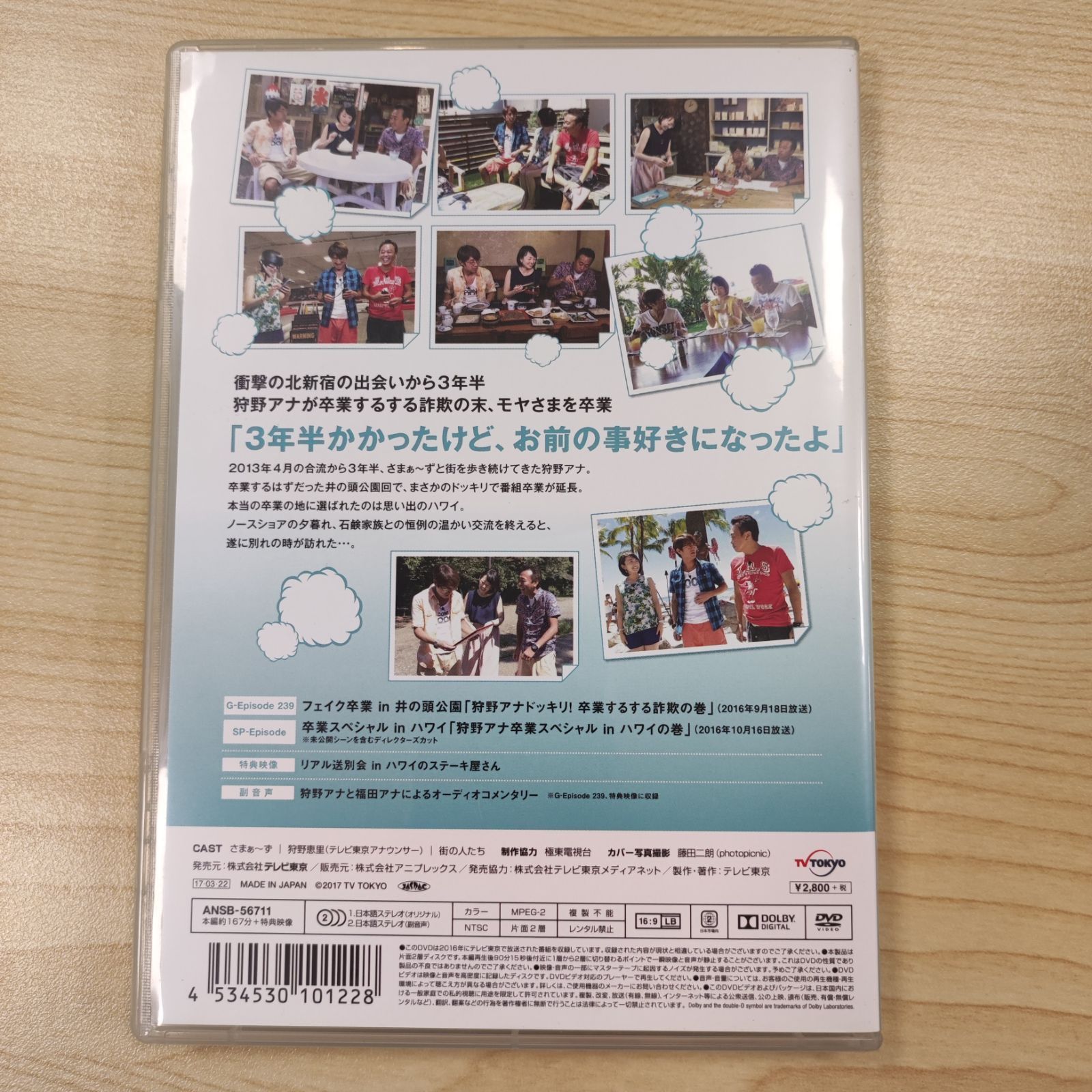 モヤモヤさまぁ~ず2 狩野アナ卒業SP DVD