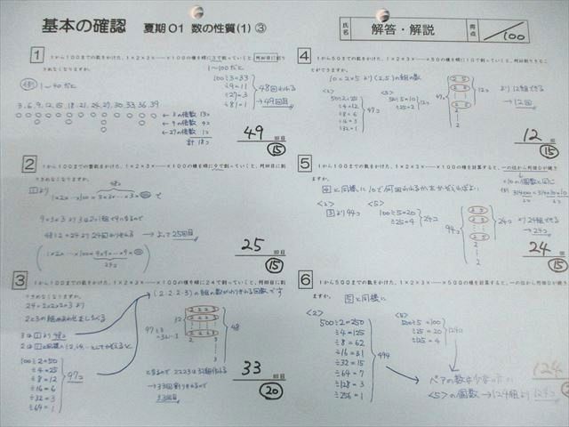 グノーブル 小6