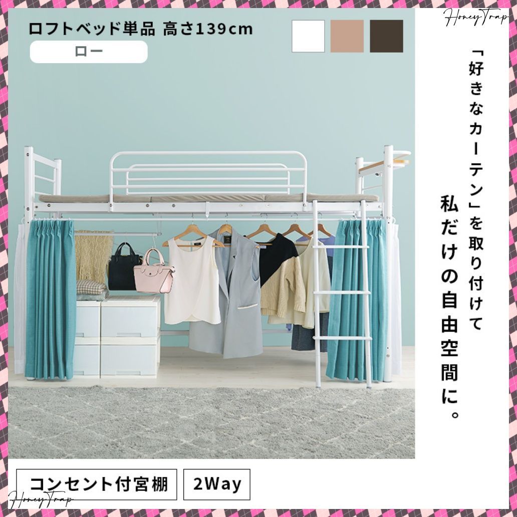 カーテンを取り付けられるロフトベッド KH-3690
