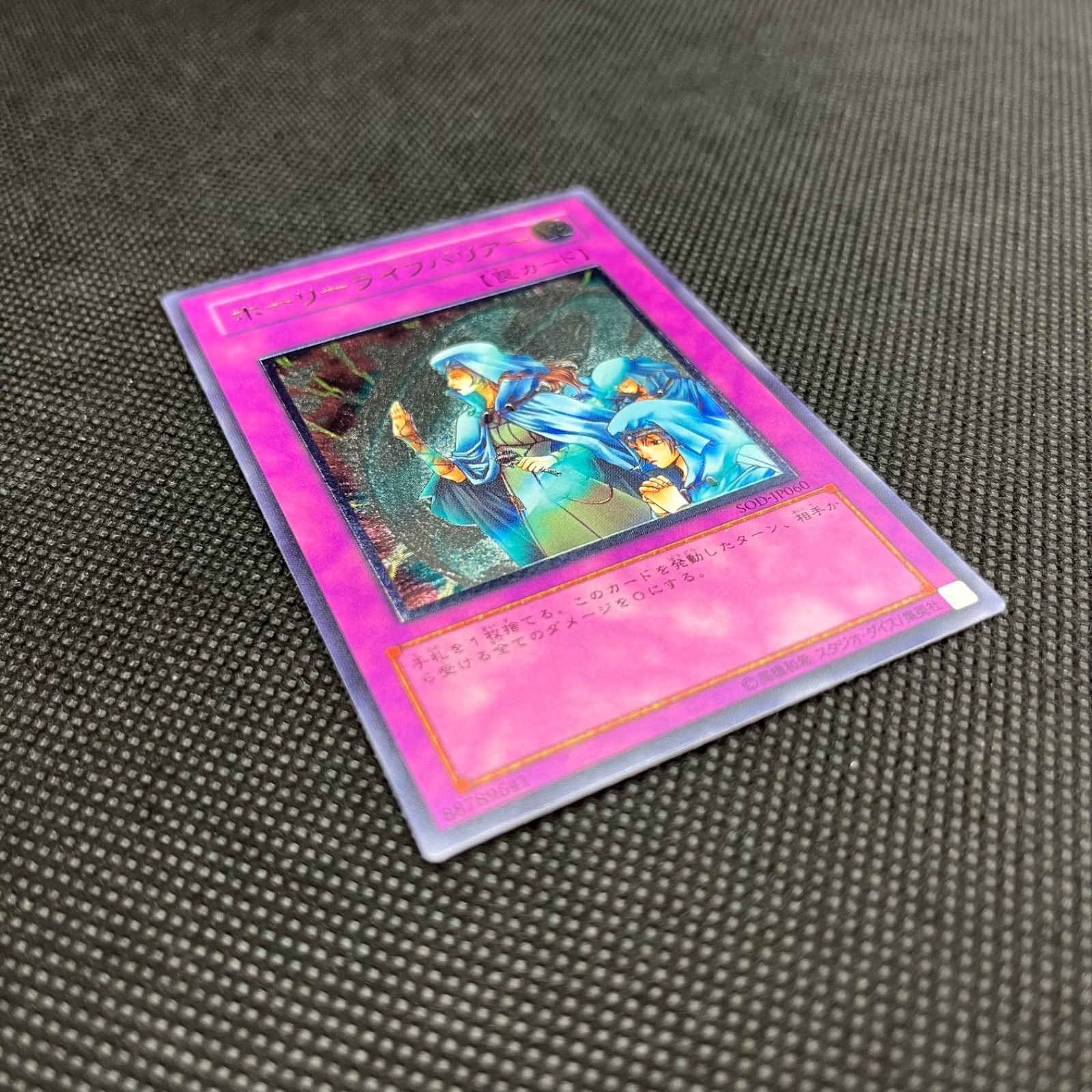 遊戯王 ホーリーライフバリアー アルティメットレア - メルカリ