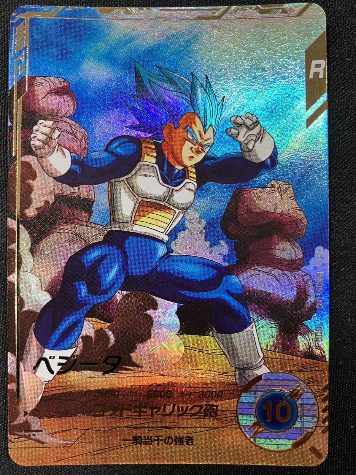 ドラゴンボールスーパーダイバーズ ベジータ(ゴッドギャリック砲