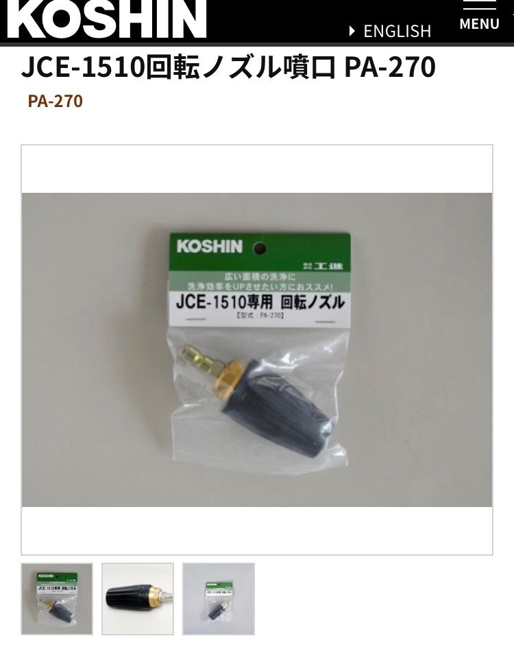 JCE-1510用の回転ノズル噴口のみ - メルカリ