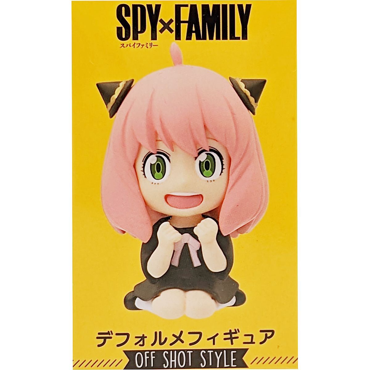 アーニャ【SPY×FAMILY デフォルメフィギュア OFF shotstyle