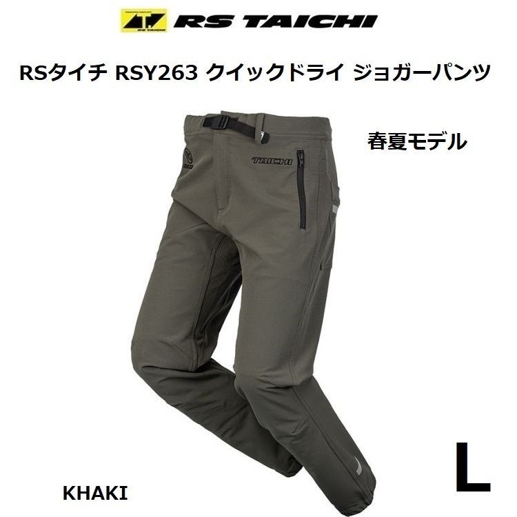 RSタイチ クイックドライジョガーパンツ RSY263 カーキRS TAICHI
