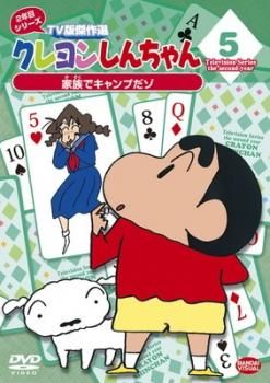 クレヨンしんちゃん TV版傑作選 2年目 シリーズ 5【アニメ 中古