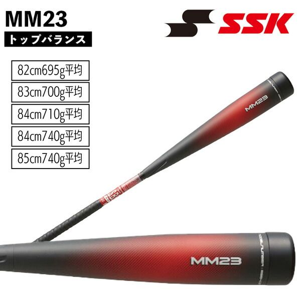 SSK 軟式用　mm23 84cm 740g トップバランス　未使用バットケース 楽天市場】SSK MM23 MX 野球 バット 一般軟式 トップバランス