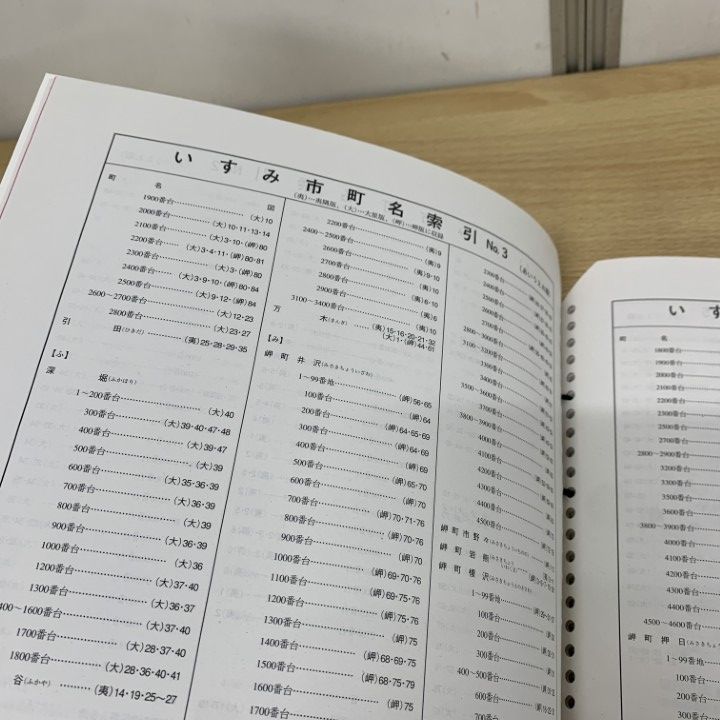【格安中古】ゼンリン住宅地図　千葉県いすみ市①②③　計３冊 △01)【同梱不可】ゼンリン住宅地図 千葉県 いすみ市 2/大原