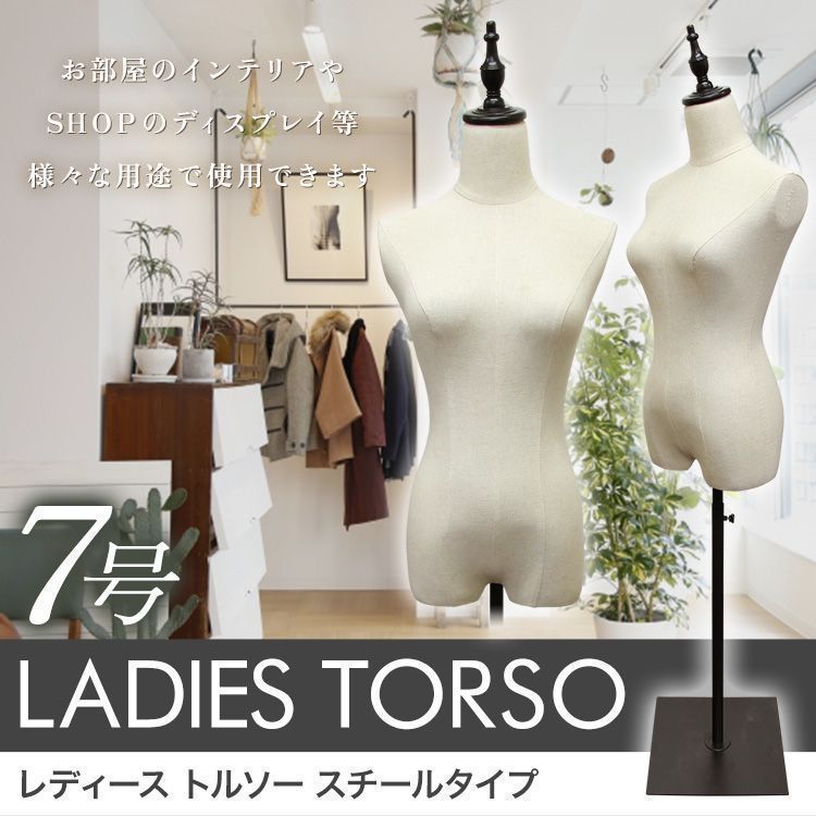 新品・未使用】【7号】トルソー レディース マネキン ボディ 新品・未使用】【7号】トルソー レディース マネキン ボディ