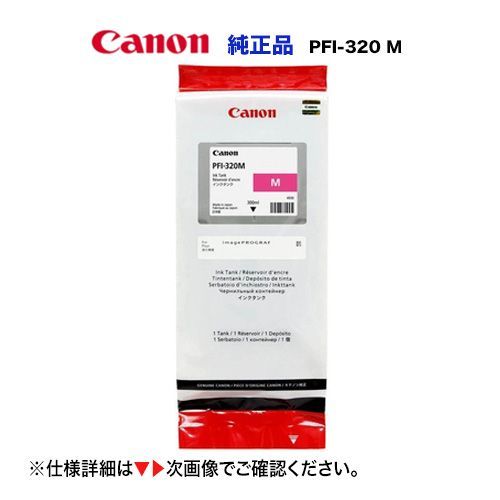 キヤノン PFI-320 M 大容量 マゼンタ 純正インクタンク（300ml）大判