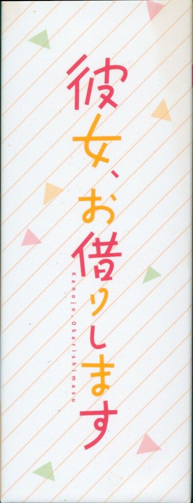 ゲーマーズ 彼女