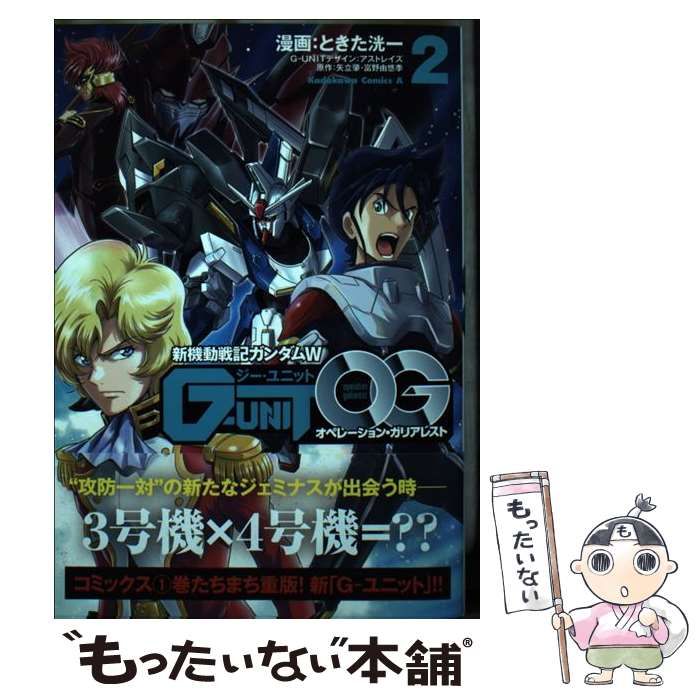 中古】 新機動戦記ガンダムW G-UNITオペレーション・ガリアレスト 2 (角川コミックス・エース) / ときた洸一、矢立肇 富野由悠季 /  ＫＡＤＯＫＡＷＡ - メルカリ