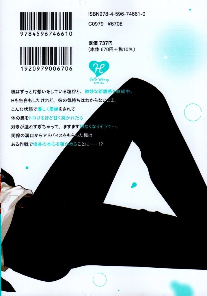 100％本物 ハーパーコリンズ・ジャパン プティルハニーコミックス ふどのふ 文学+小説