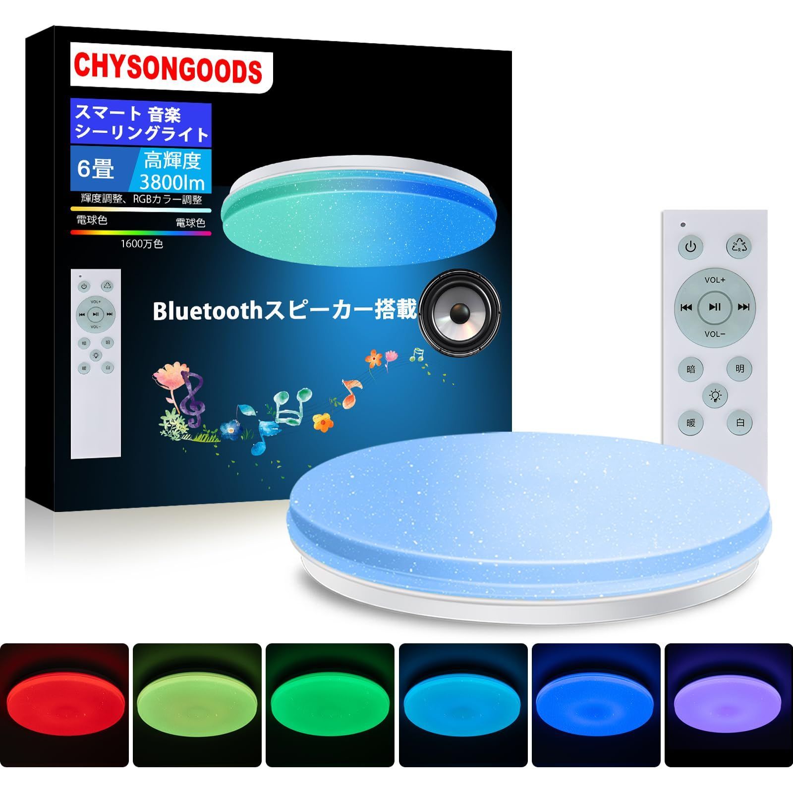 人気商品】シーリングライト 6畳 内蔵のBluetooth スピーカー 天井照明 RGB LED 調光調色 リモコン付き 明るさメモリー 常夜灯  おしゃれ BT-YG 薄型 高輝度 38lm 照明器具 部屋 キッチン CHYSONGOODS 洗面所 寝室に適 - メルカリ