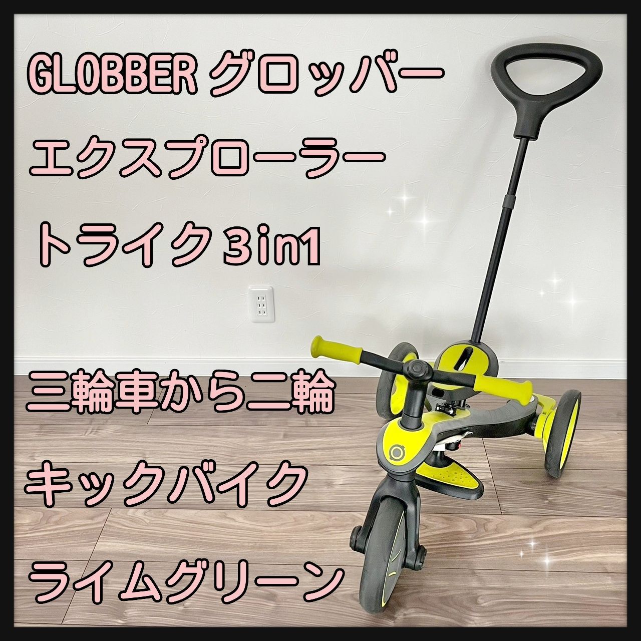 GLOBBER(グロッバー) エクスプローラー トライク 3in1 三輪車から二輪のキックバイク レッド - 自転車