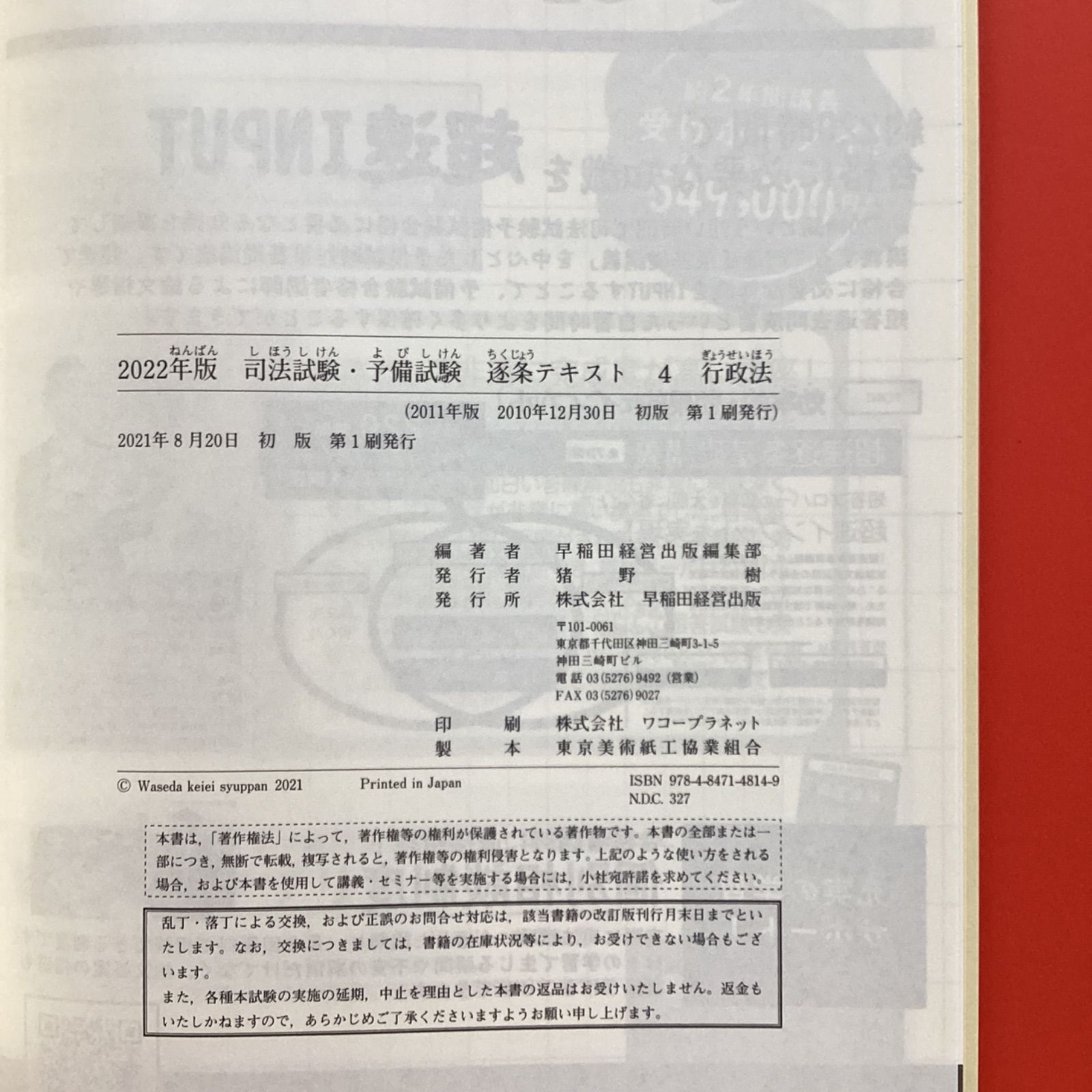 2022年版 逐条テキスト 全7冊 司法試験・予備試験 司法試験・予備試験 逐条テキスト (1) 憲法 2022年 (W(WASEDA