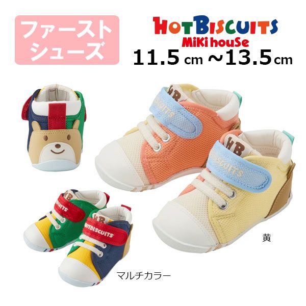 ミキハウス　ホットビスケッツ　新品未使用 ミキハウス ホットビスケッツ mikihouse かかとにお顔 セカンド