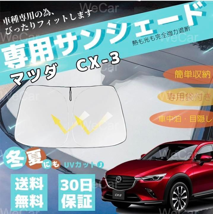 US マツダ純正 CX-3専用 サンシェード - 車内アクセサリー