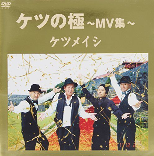 ケツの極 ~MV集~ [DVD] 【公式通販】