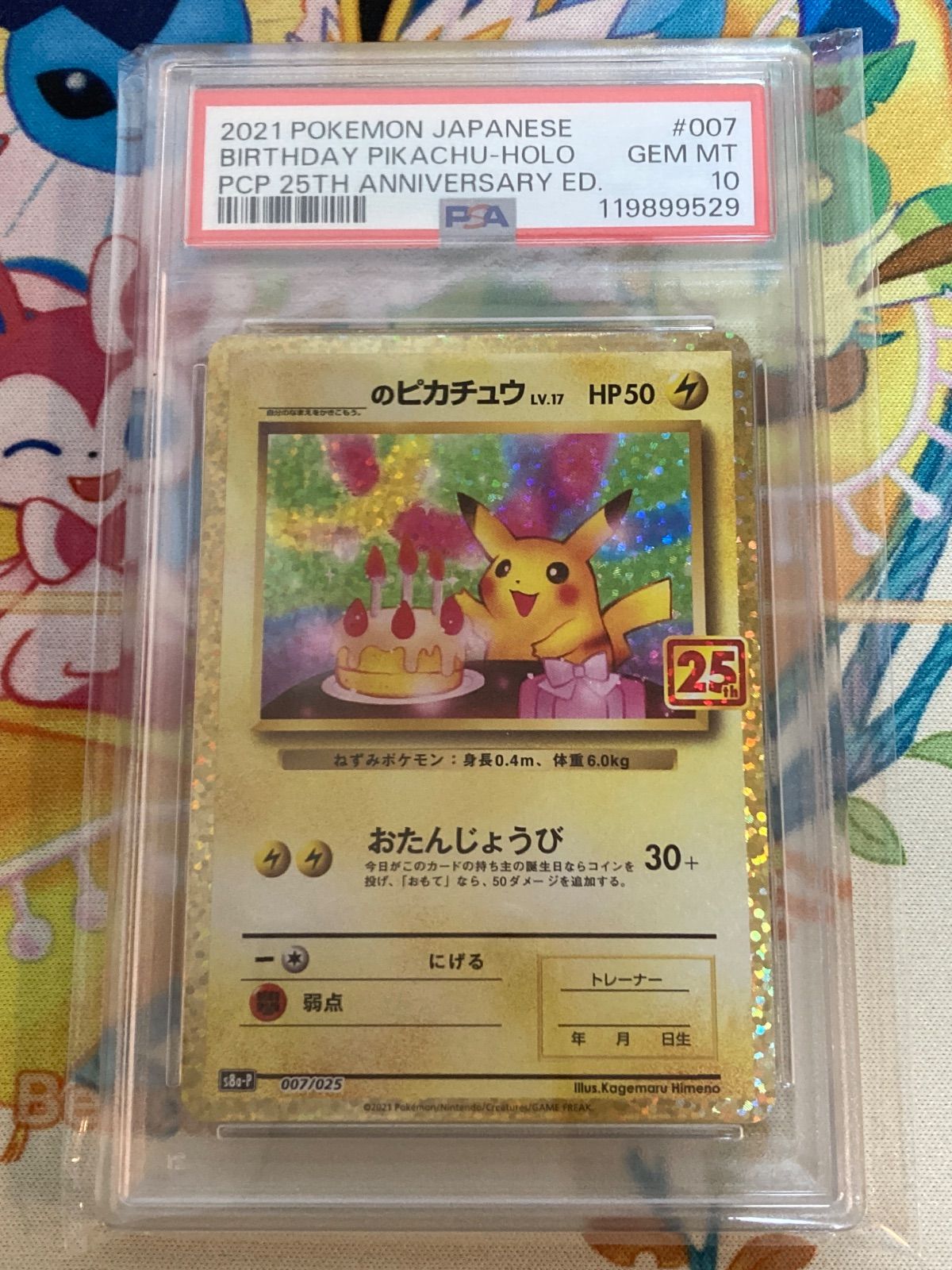 おたんじょうびピカチュウ25th PSA10 PSA10】おたんじょうびピカチュウ25th おたんじょうびピカチュウ 25th