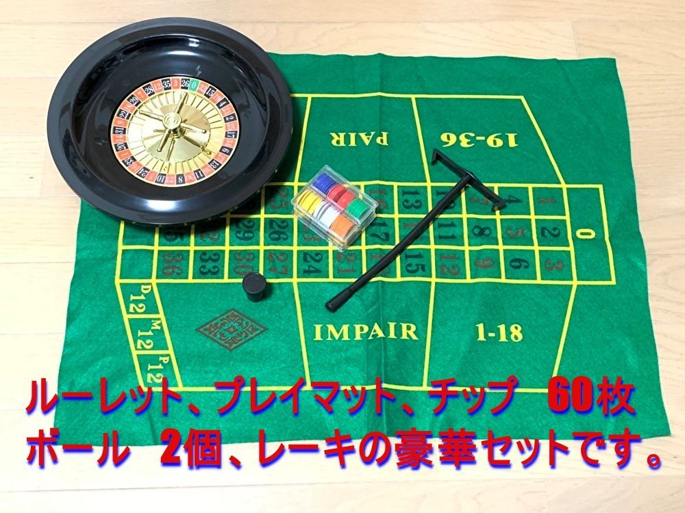 ルーレット プレイマット チップ レーキ セット カジノ セット