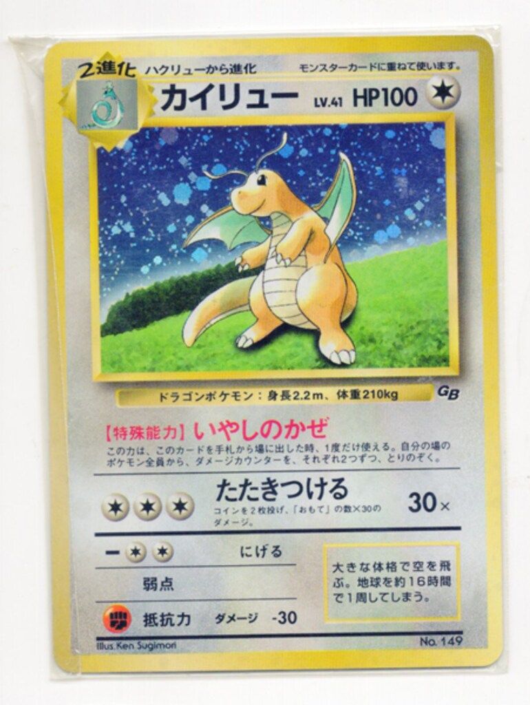 ポケモンカード カイリュー いやしのかぜ プロモ 旧裏 Pokemon 旧裏プロモ カイリューLV41(いやしのかぜ) - メルカリ