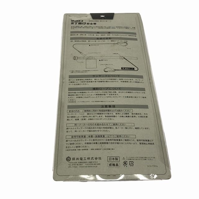墜落用制止器具 胴ベルト型