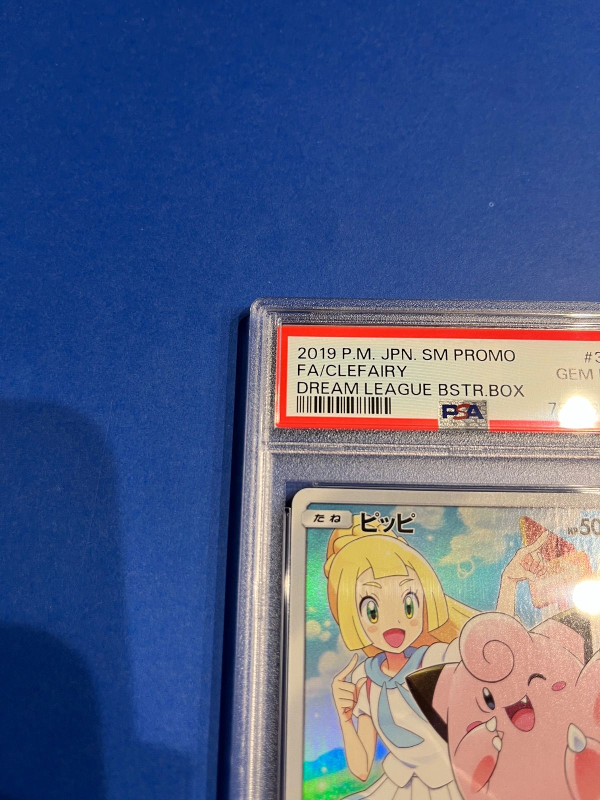 ピッピ CHR プロモ PSA10 ワンオーナー品 381/SM-P PSA10】ピッピ CHR仕様 PROMO 381/SM-Pの通販 土日祝休@magi公式