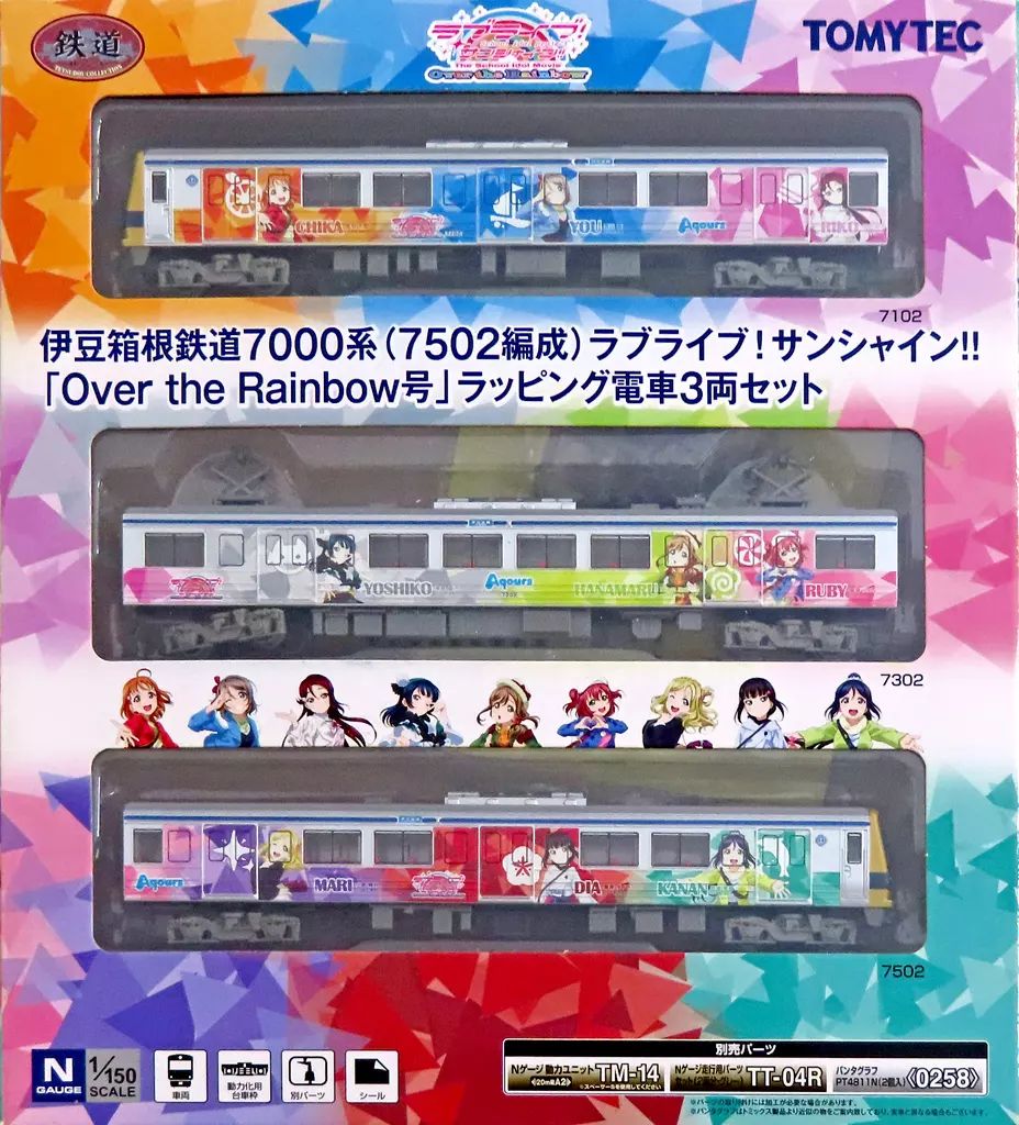 未使用新品 鉄コレ 伊豆箱根鉄道 7502編成 Over the Rainbow 未使用新品