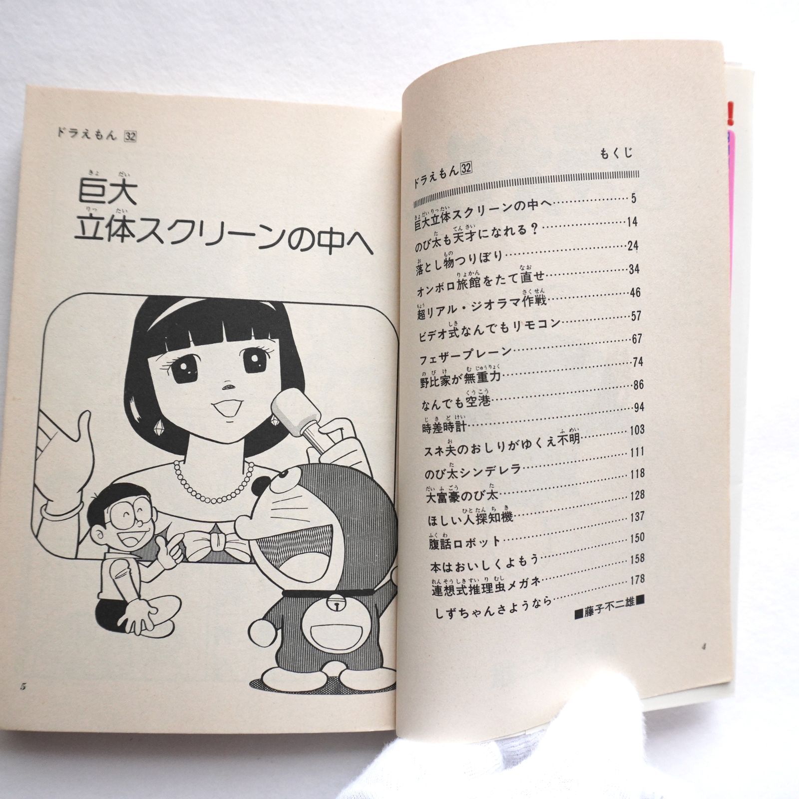 ドラえもん 初版 2冊セット。20巻、32巻 藤子不二雄 - メルカリ