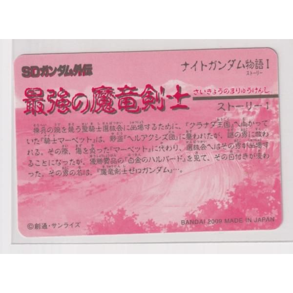 カードダス SDガンダム外伝 Pコンプリートボックス ナイトガンダム物語