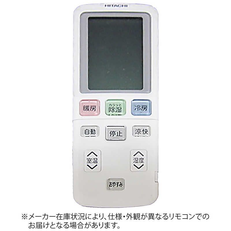 [保証あり]HITACHIエアコンリモコンRAR-4H1 / RAP-36DZ2 保証あり]HITACHIエアコンリモコンRAR-4H1 / RAP-36DZ2 保証あり