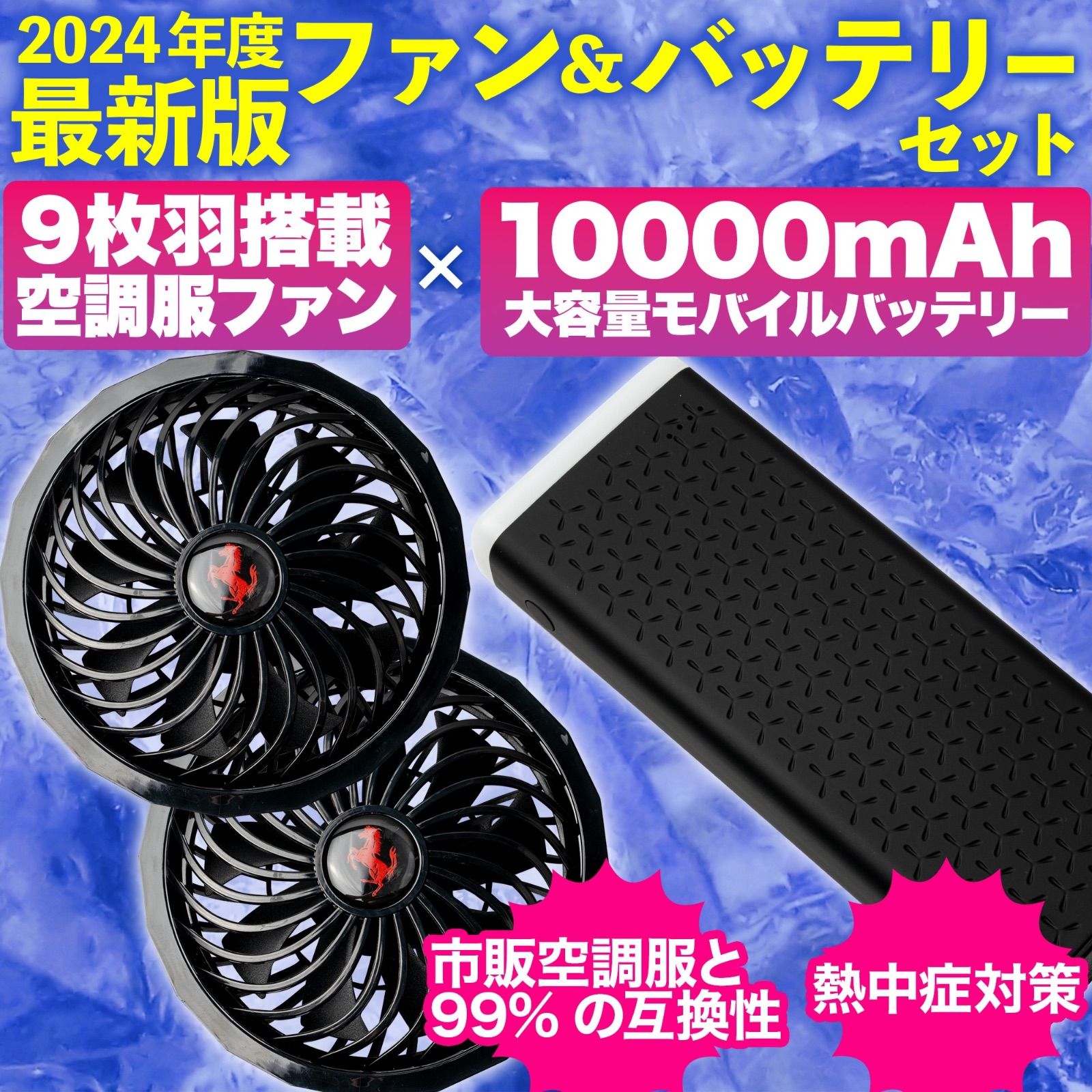 新品】空調 空調服ファン & 10000mAh 大容量モバイルバッテリーセット - メルカリ