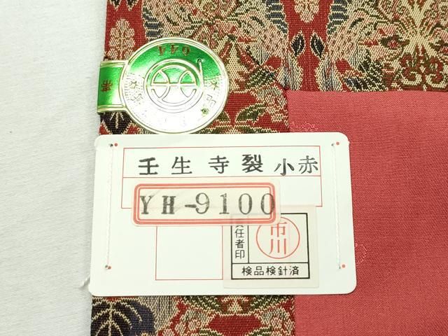平和屋着物□極上 龍村美術織物 九寸開き名古屋帯 壬生寺裂 小赤