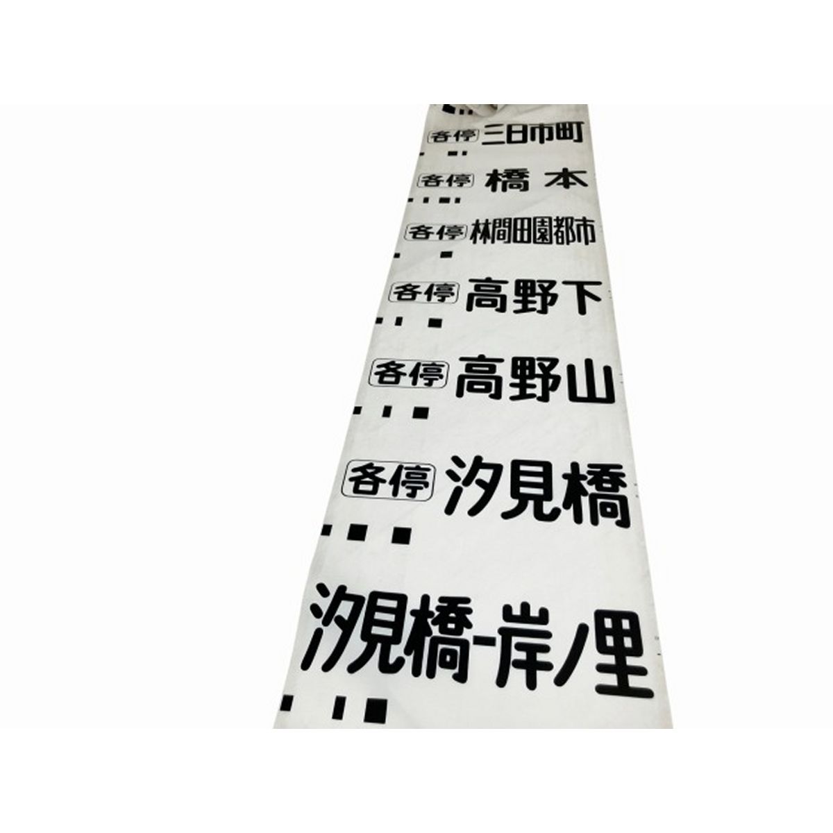 コレクション ジャンク