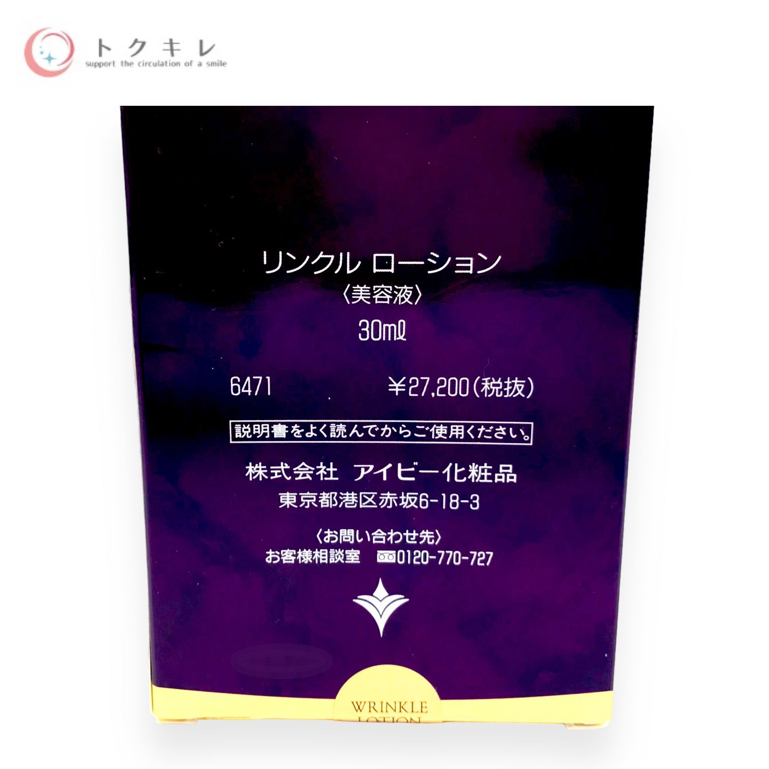 専門店格安セール アイビー リンクルローションセット アイビー化粧品