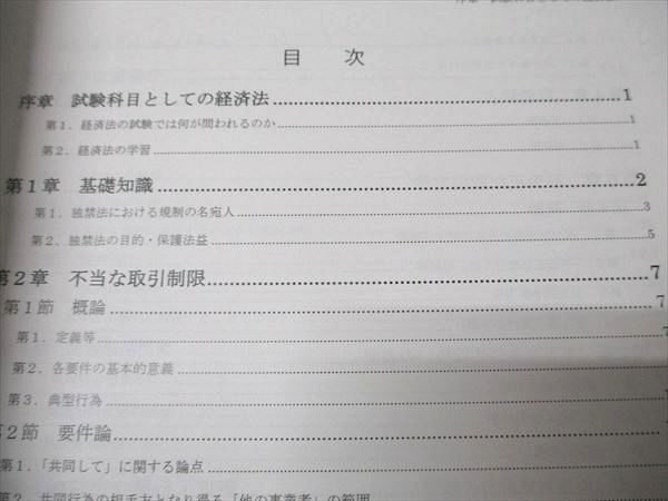 アガルートアカデミー 司法試験 総合講義 経済法/行政法/憲法/他 全7法セット 2024年合格目標 未使用 計7冊 090L4D アガルートアカデミー 司法試験 総合講義 経済法/行政法/憲法/他