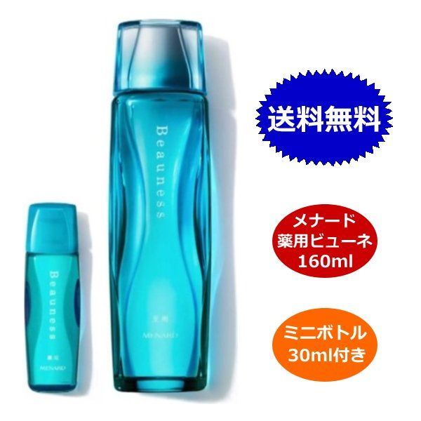 メナード薬用ビューネ3本