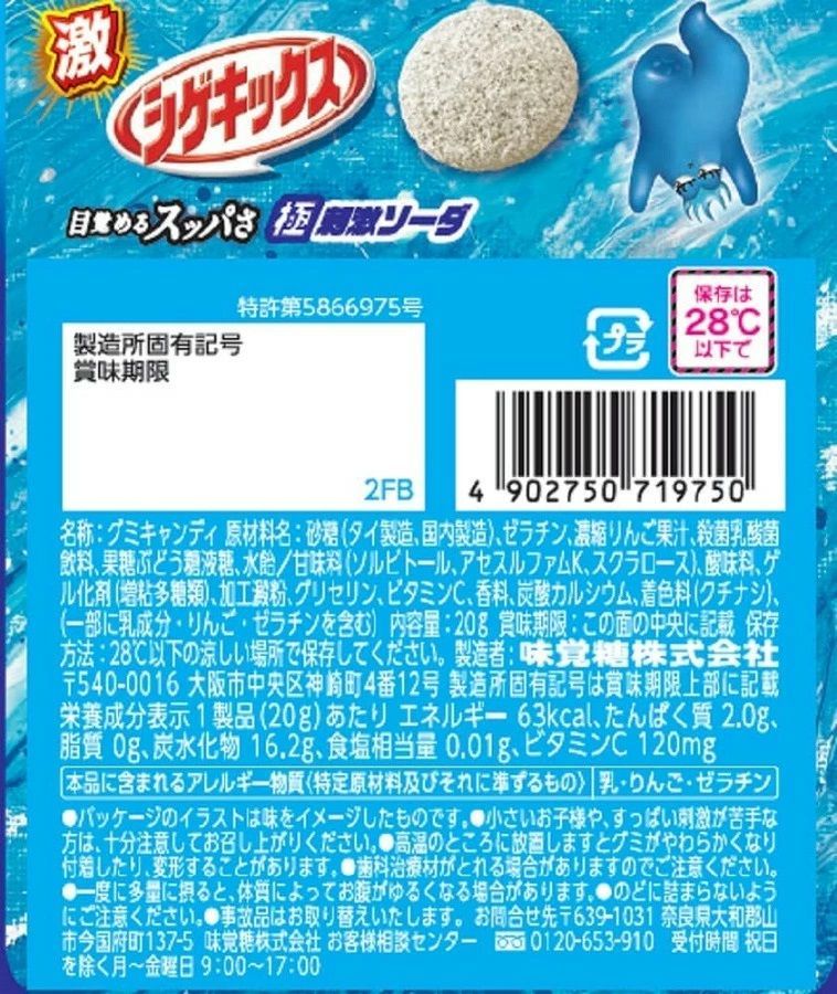 UHA味覚糖 激シゲキックス 極刺激ソーダ 20g ×10個 賞味期限2025/05 - メルカリ