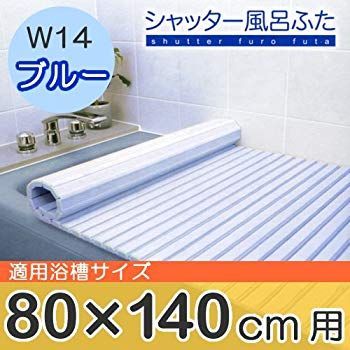【中古】東プレ 風呂ふた シャッター ブルー 80×139cm W14 tf8su2k