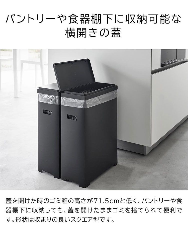 Yamazaki - スリム蓋付きゴミ箱 横開きタイプ 2個組 山崎実業 タワー ゴミ箱 45リットル 対応 スリム おしゃれ ふた付き キッチン ダストボックス 2個 2点 セット 棚下 カウンター下 蓋付き 大容量 分別 ごみ箱 ホワイト スリム蓋付きゴミ箱 横開きタイプ 2個組 山崎実業 タワー ゴミ箱