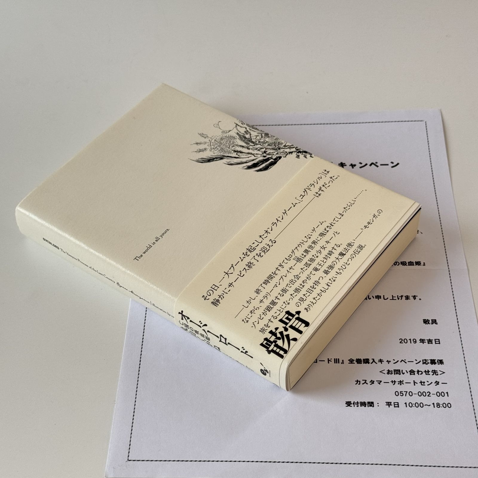 オーバーロード特典小説 亡国の吸血姫