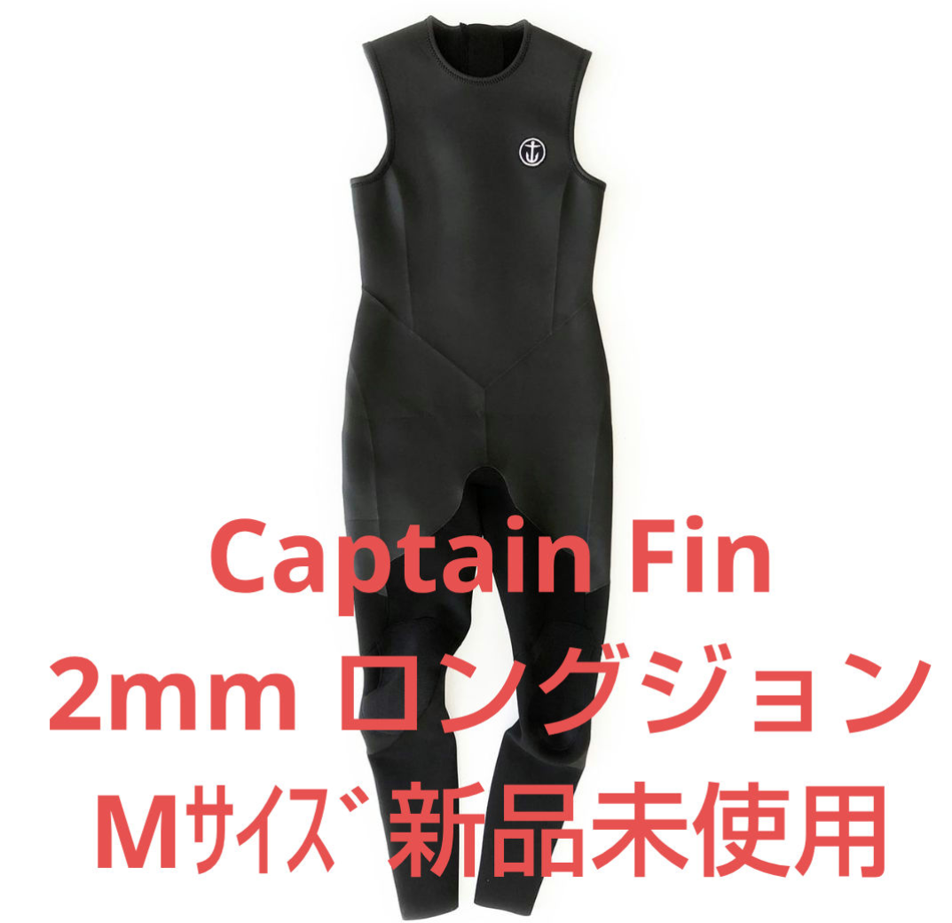 captain fin ウェットスーツ Mサイズ - サーフィン