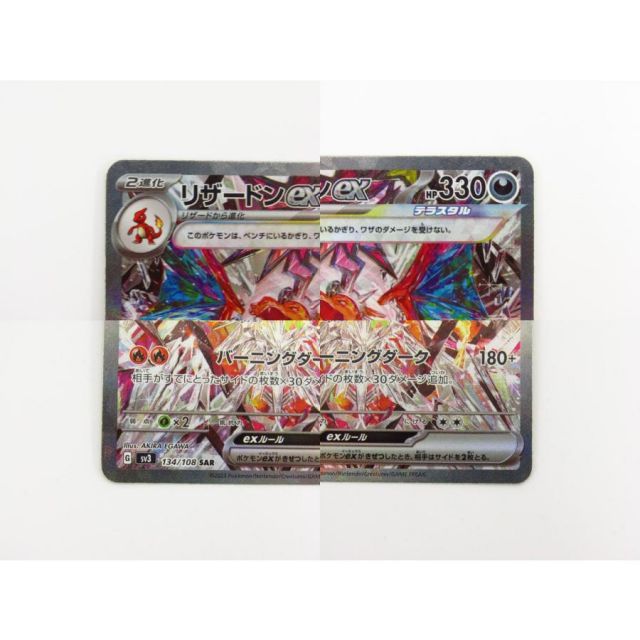 ポケモンカードゲーム リザードンex G sv3 134/108 SAR ポケカ